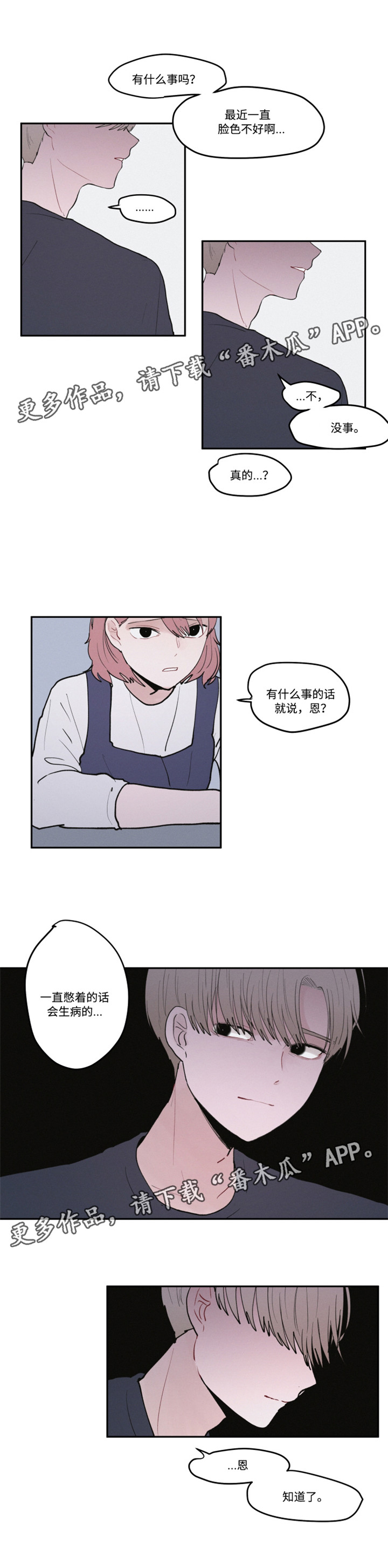 隐藏角色漫画,第28章：美食店5图