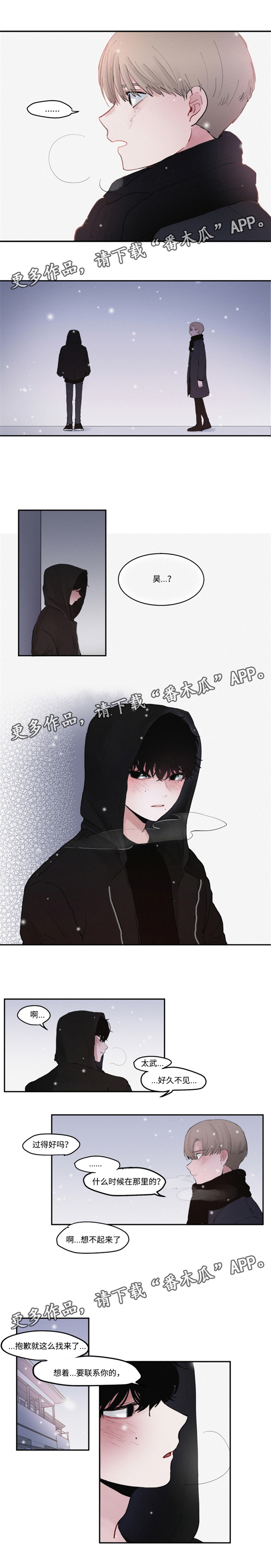 隐藏角色漫画,第32章：好久不见5图