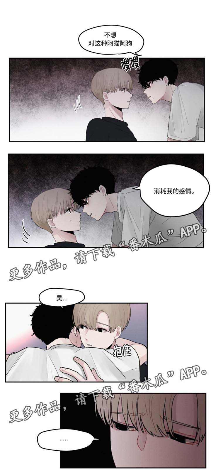 隐藏角色漫画,第9章：争执1图