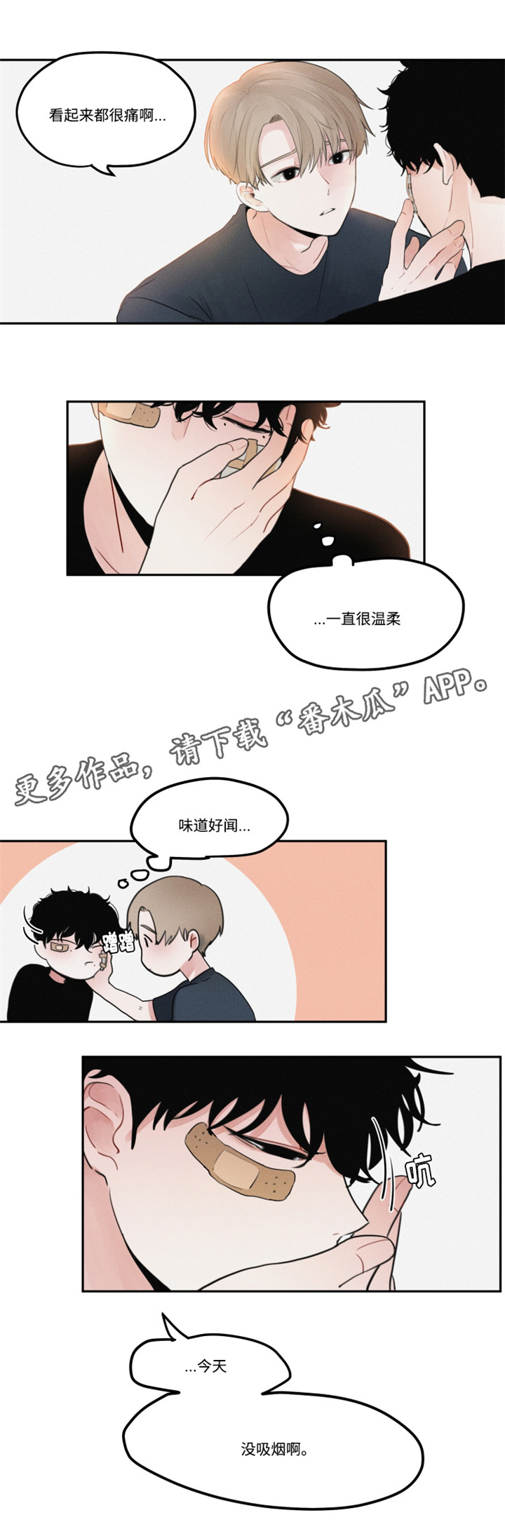 隐藏角色漫画,第11章：味道3图