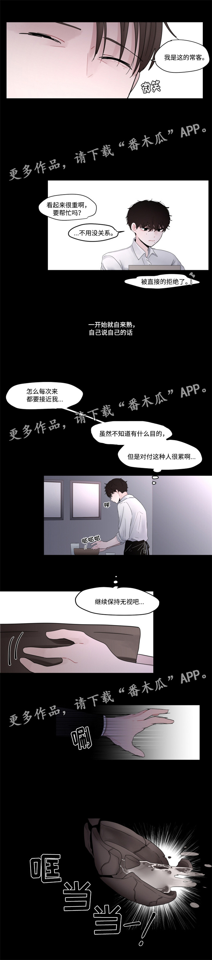 隐藏角色漫画,第34章：他的故事2图