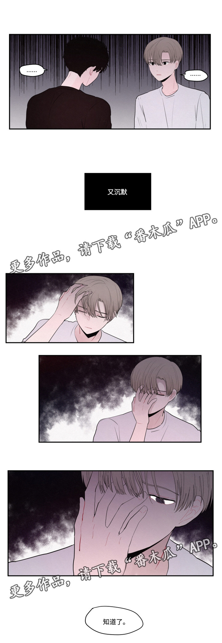 隐藏角色漫画,第22章：理由2图