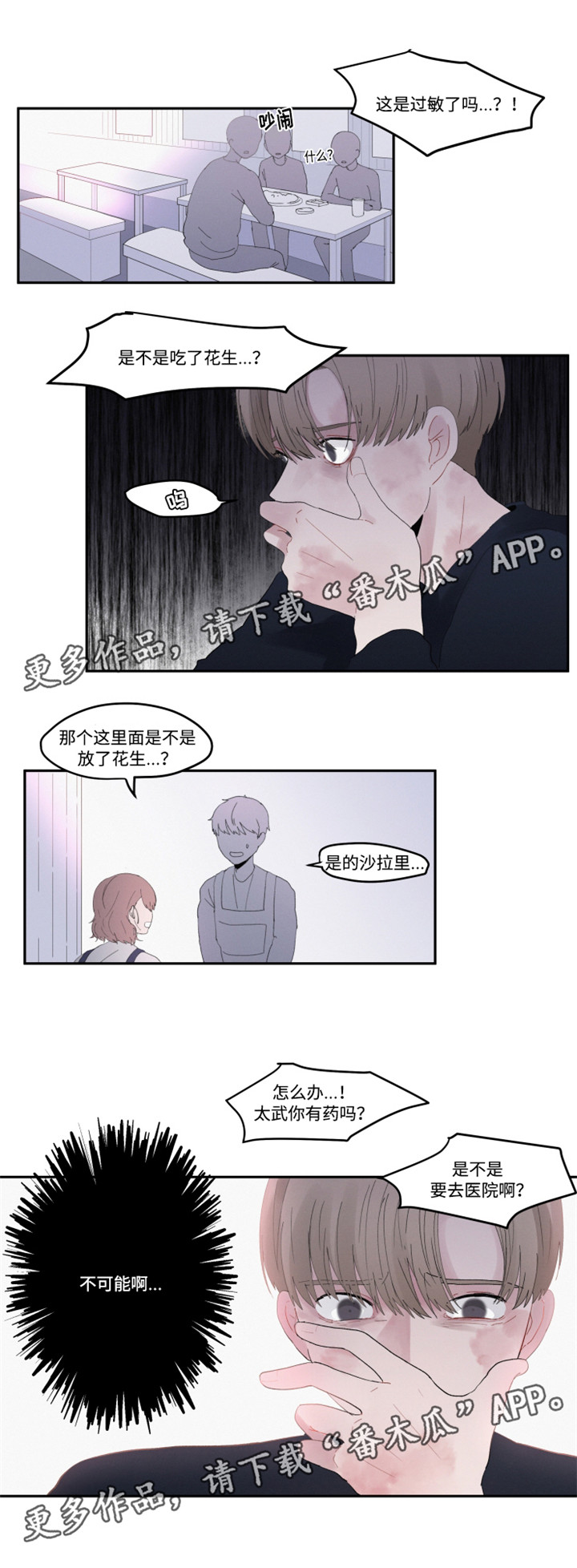 隐藏角色漫画,第29章：过敏1图