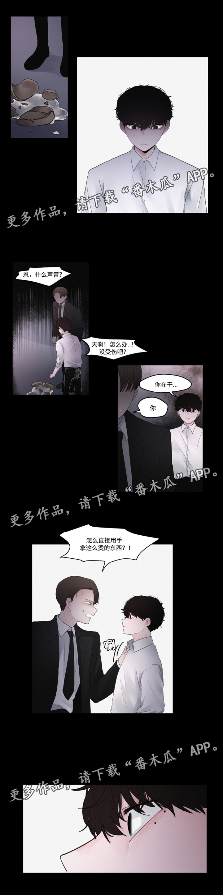 隐藏角色漫画,第34章：他的故事3图