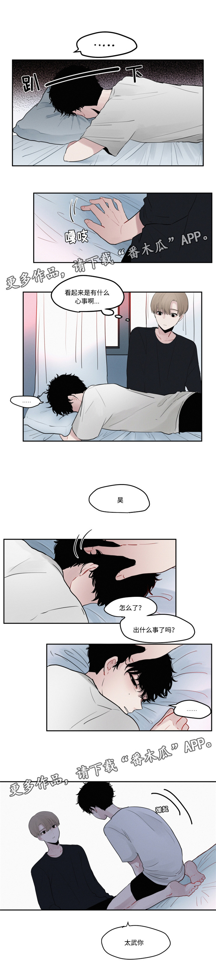 隐藏角色漫画,第9章：争执4图