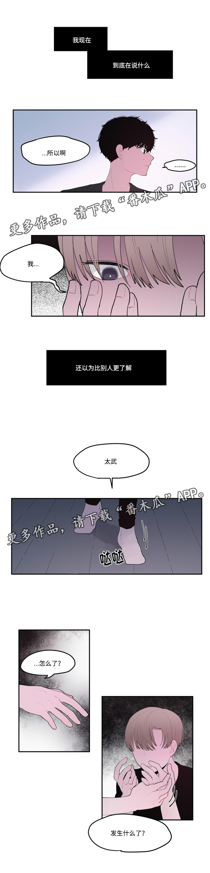 隐藏角色漫画,第26章：你是怎么知道的3图