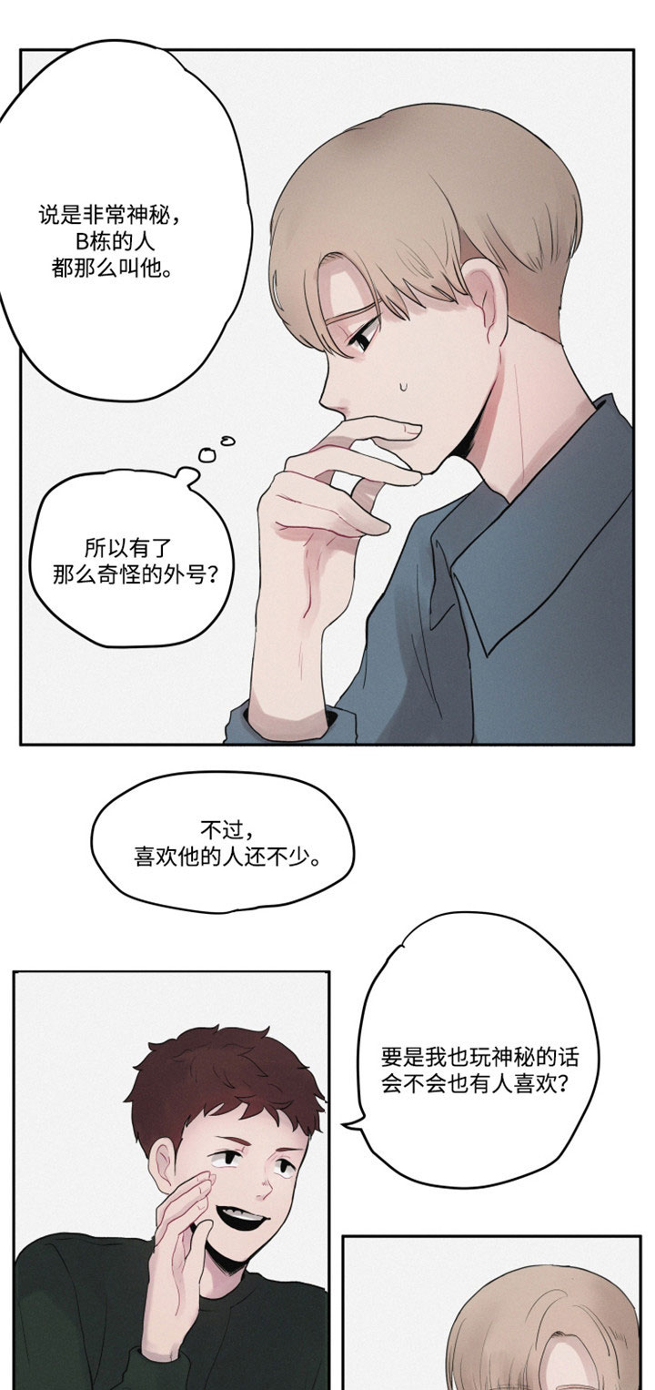 隐藏角色漫画,第1章：谜一样的男孩3图
