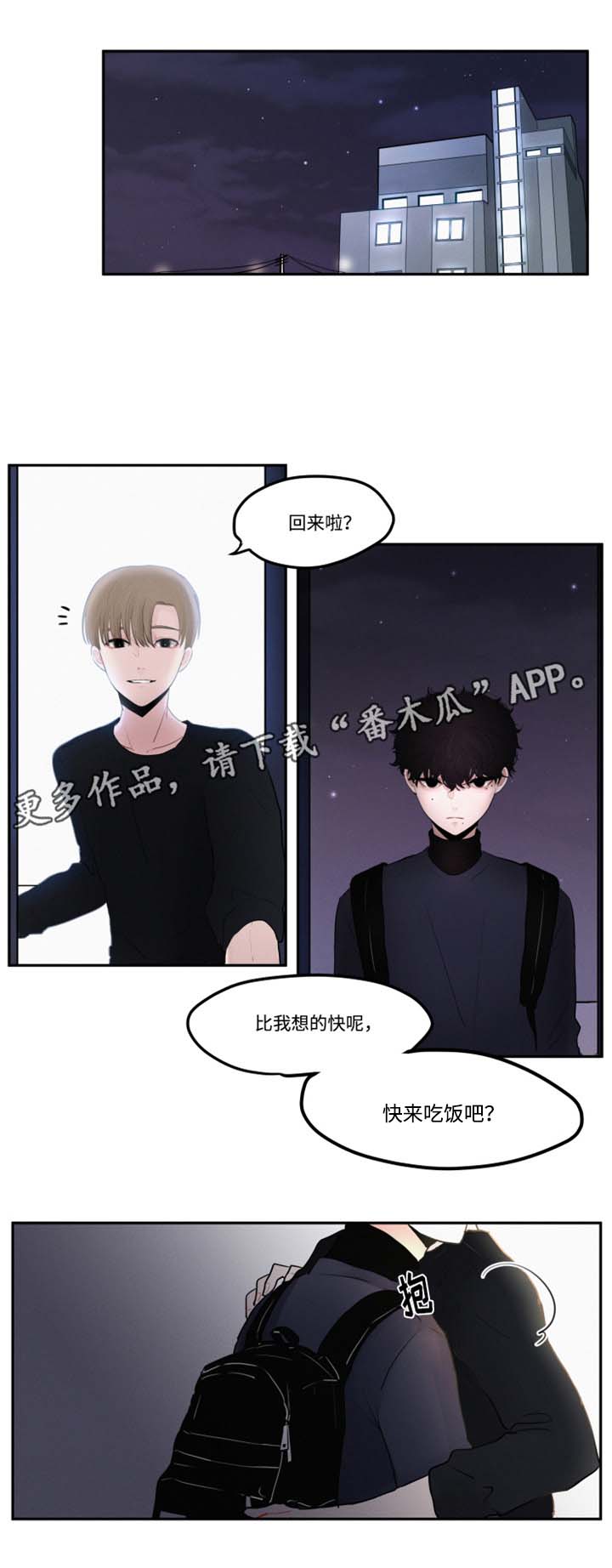 隐藏角色漫画,第9章：争执1图