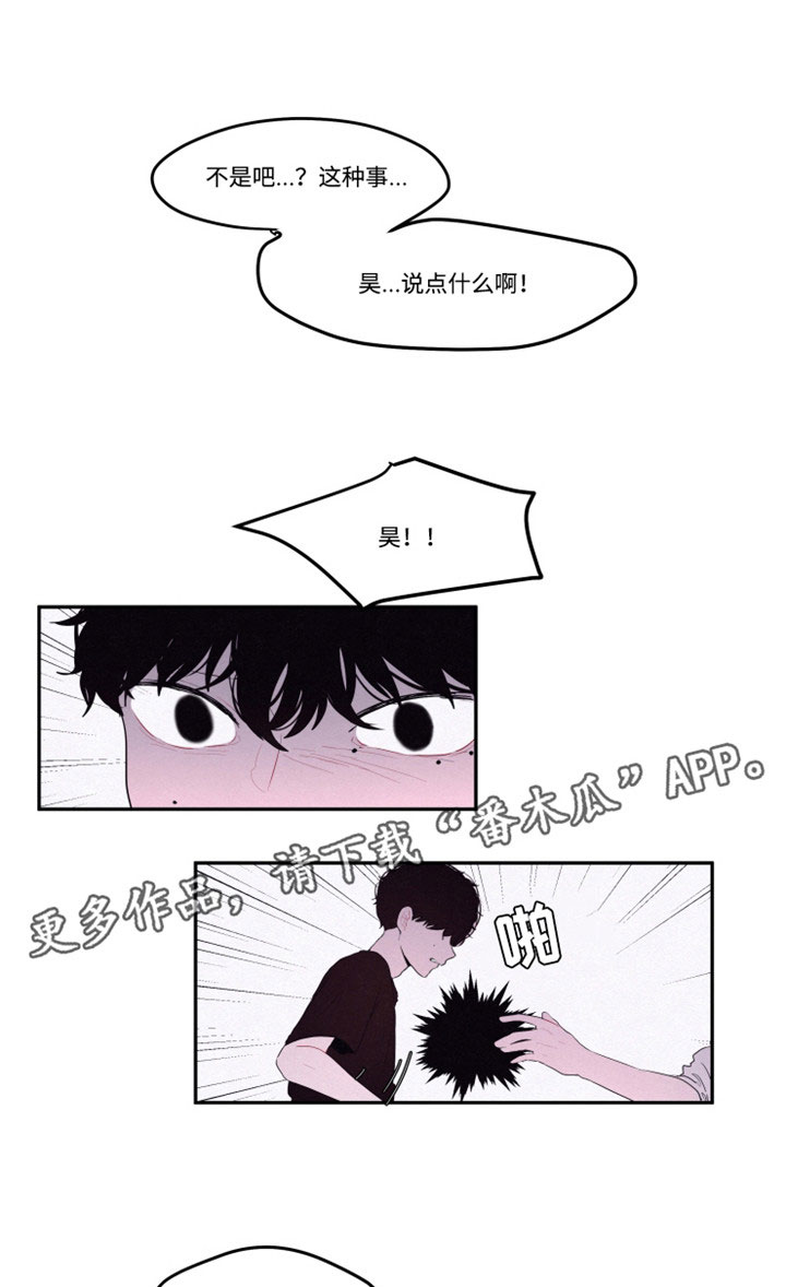 隐藏角色漫画,第21章：到底想要藏什么1图