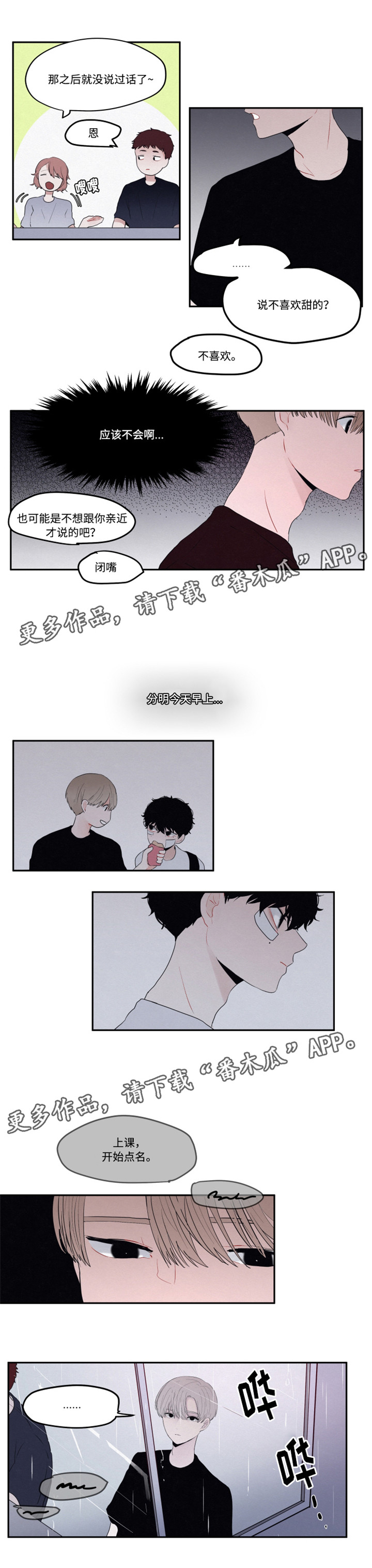 隐藏角色漫画,第15章：不喜欢甜食5图