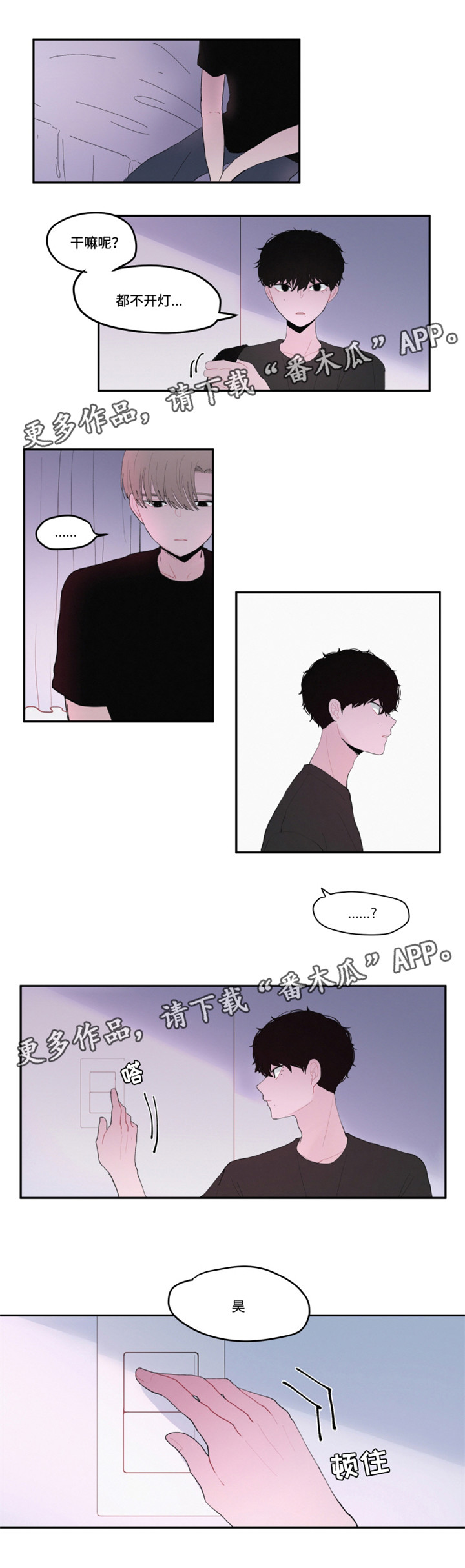隐藏角色漫画,第26章：你是怎么知道的1图