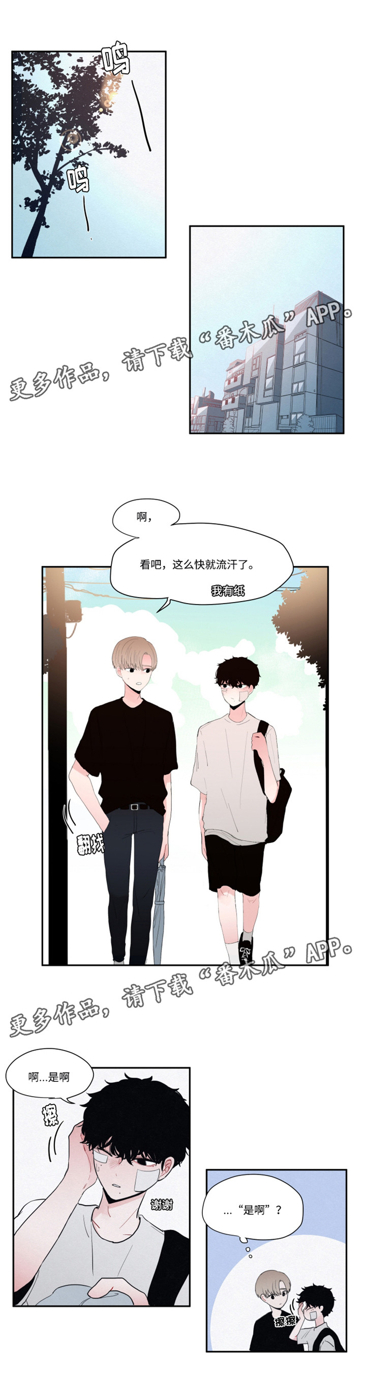 隐藏角色漫画,第14章：看电影1图