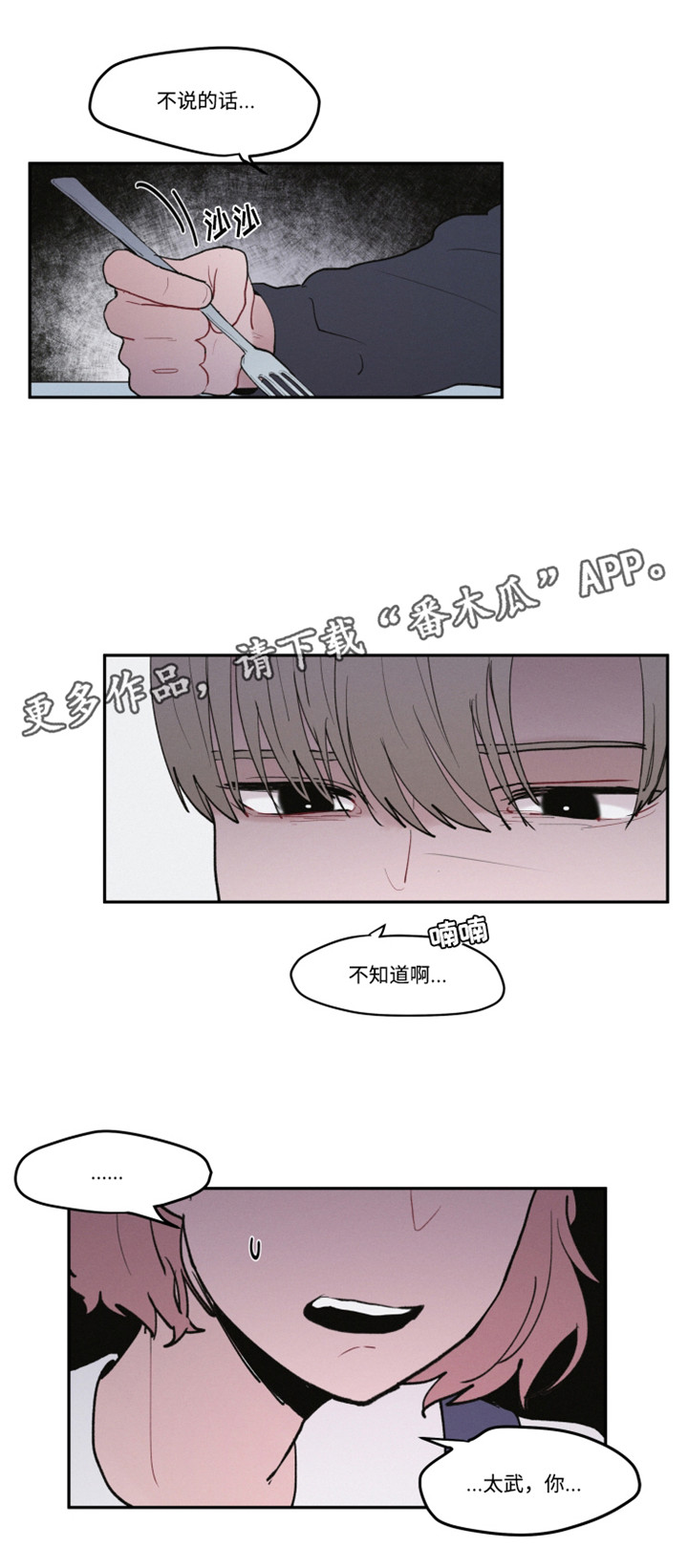 隐藏角色漫画,第29章：过敏4图