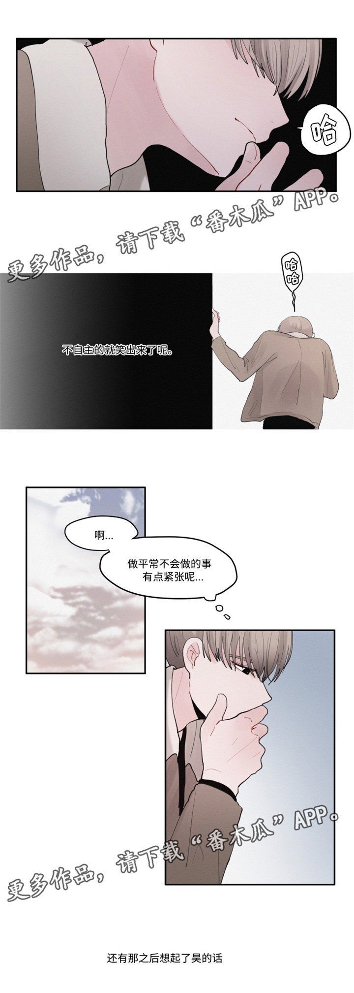 隐藏角色漫画,第32章：好久不见2图