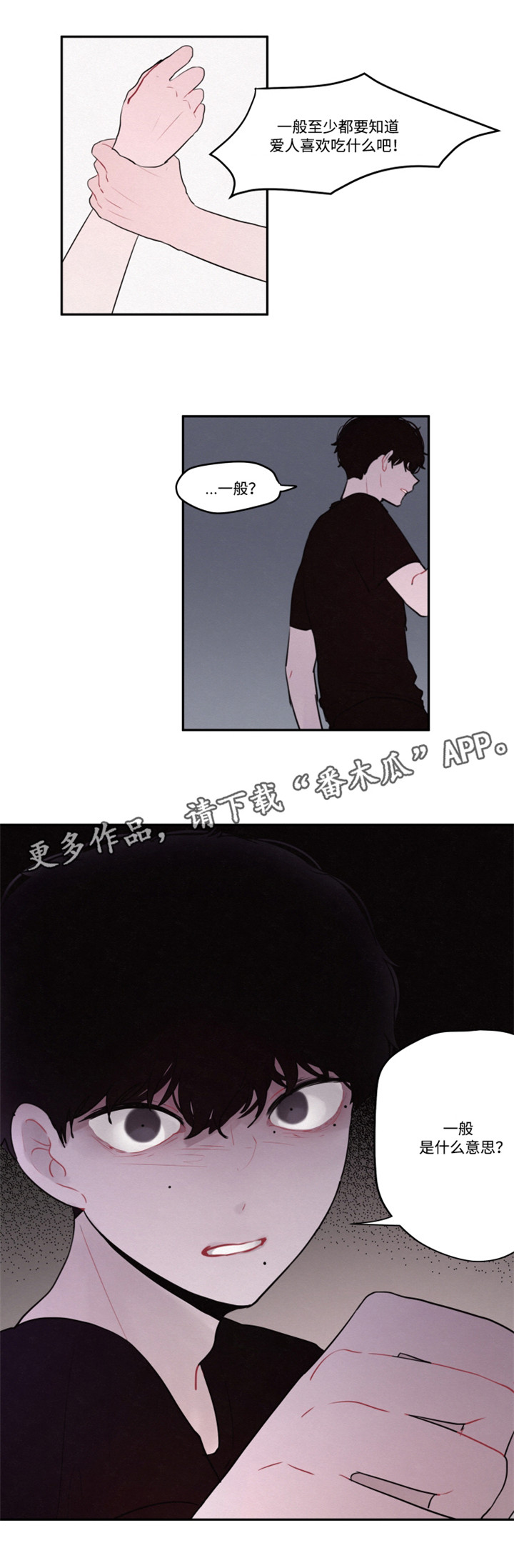 隐藏角色漫画,第22章：理由1图
