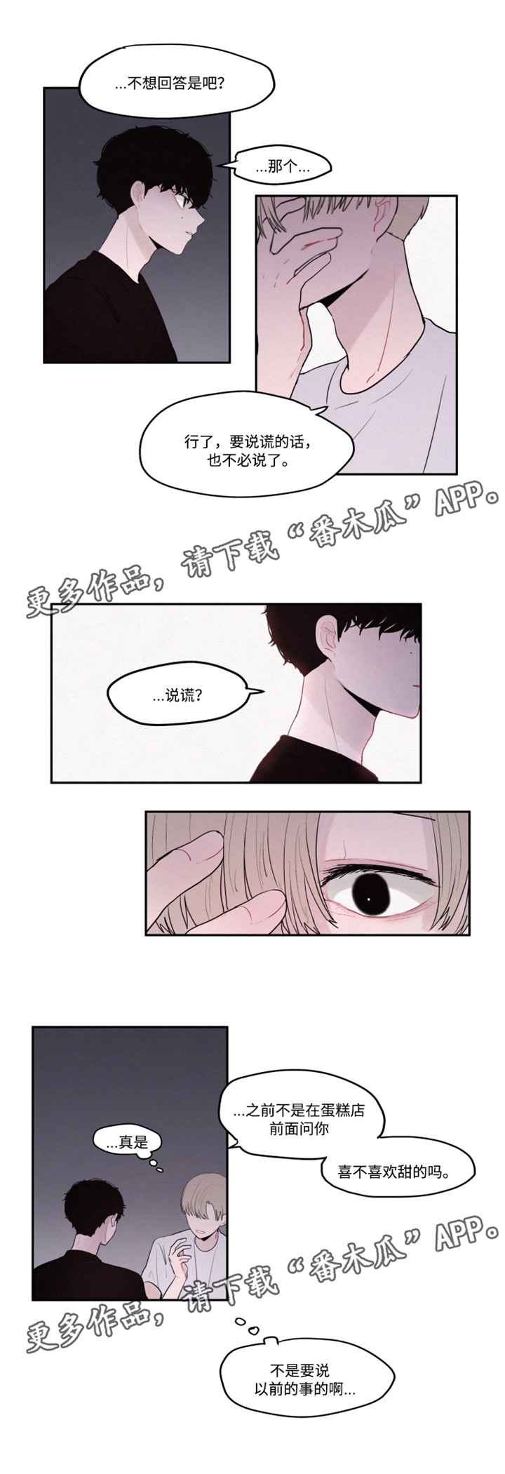 隐藏角色漫画,第22章：理由3图