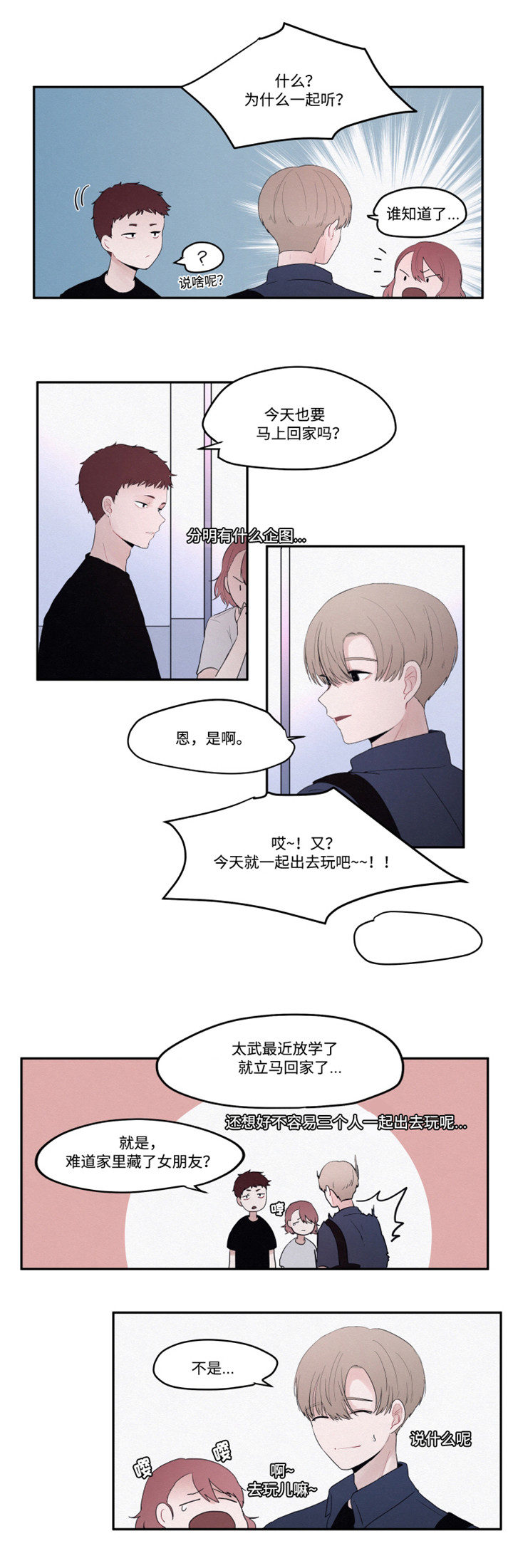 隐藏角色漫画,第17章：出去玩5图