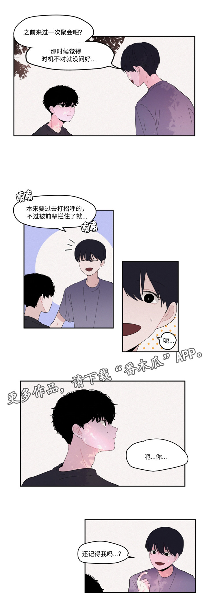隐藏角色漫画,第24章：聊天2图