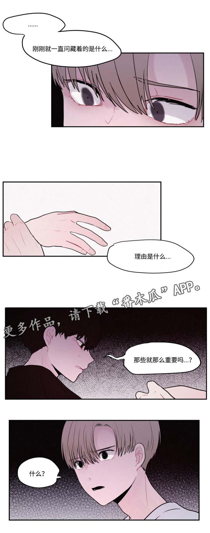 隐藏角色漫画,第22章：理由2图