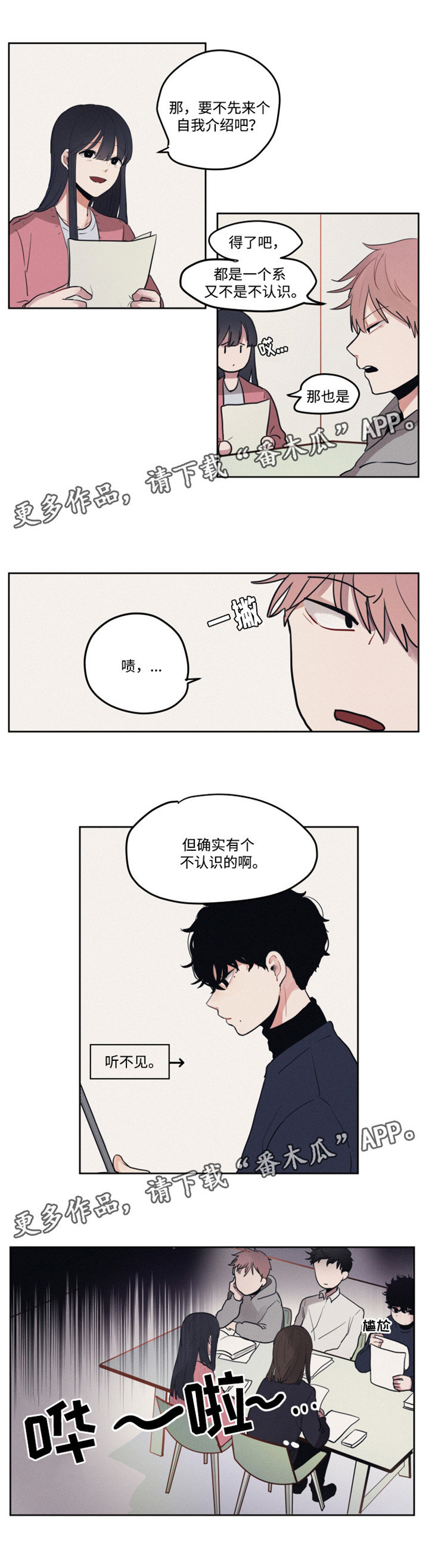 隐藏角色漫画,第7章：醒酒1图
