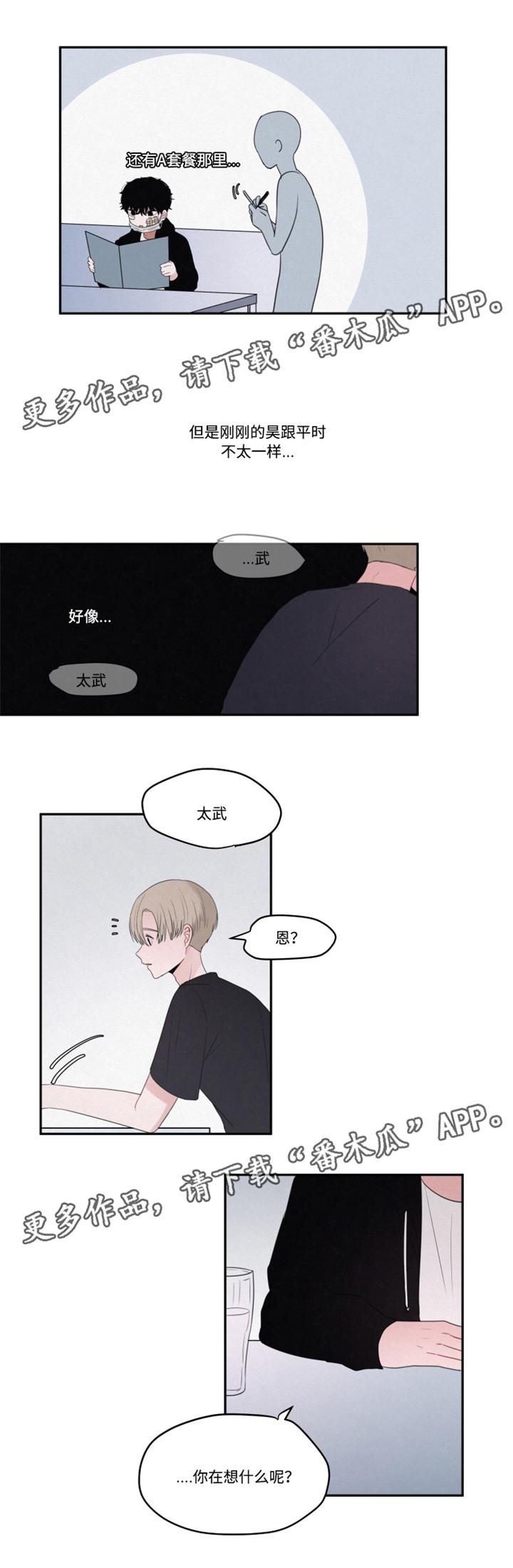 隐藏角色漫画,第14章：看电影2图