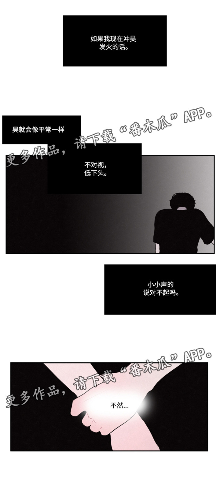 隐藏角色漫画,第23章：还能继续吗1图