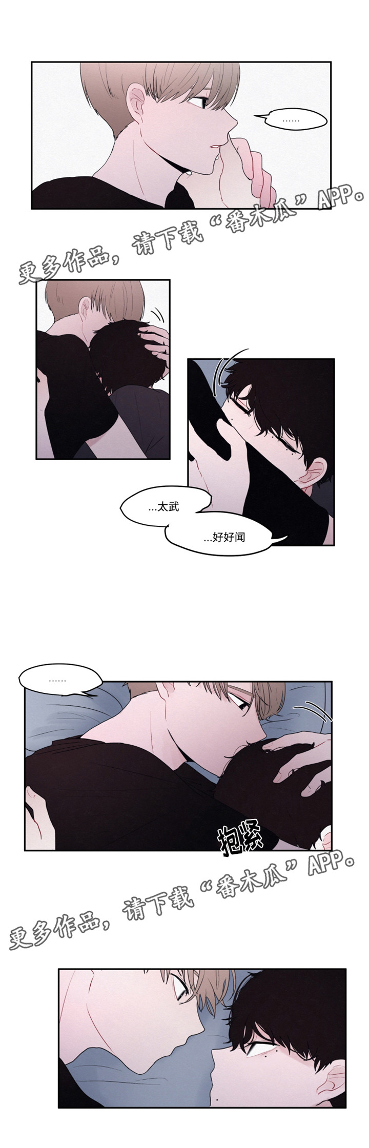 隐藏角色漫画,第19章：抱歉4图