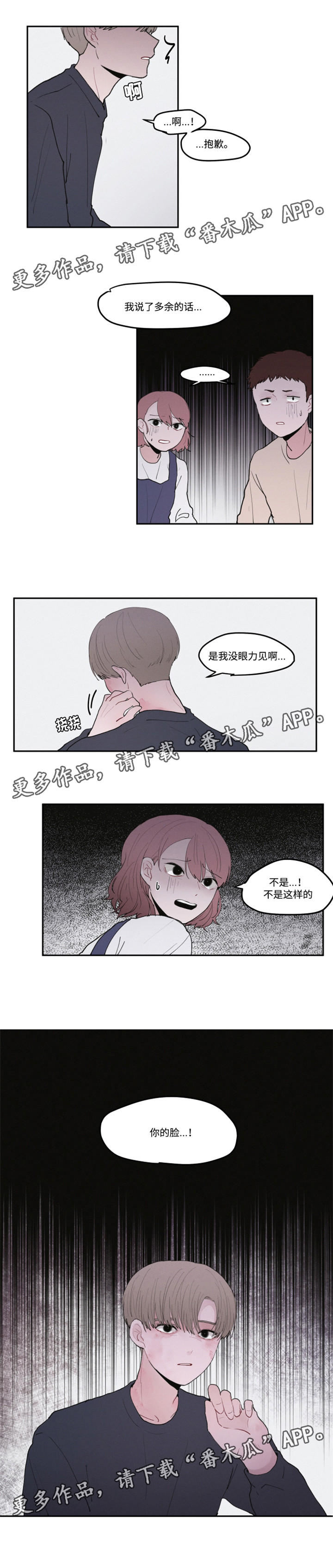 隐藏角色漫画,第29章：过敏5图