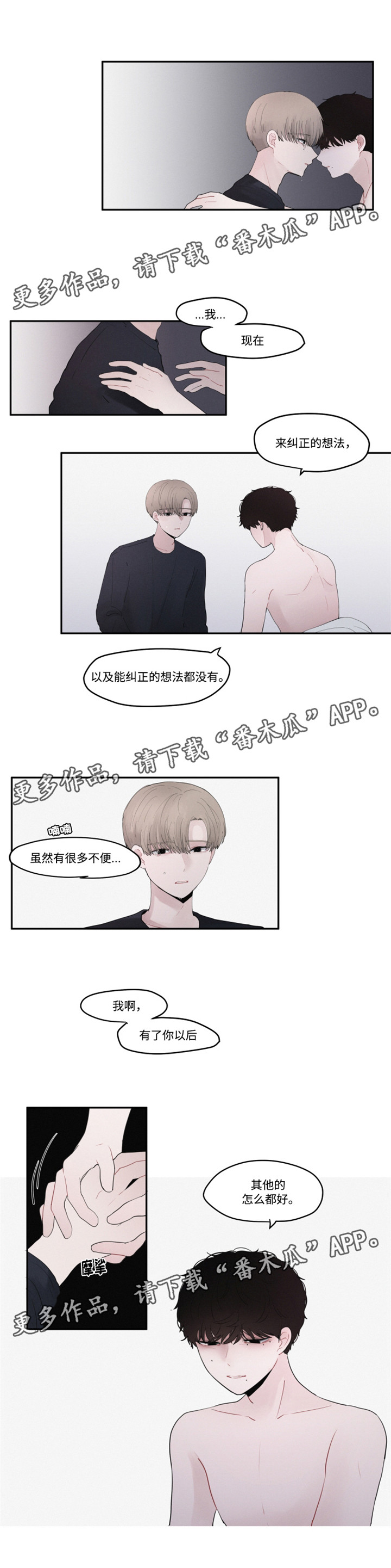 隐藏角色漫画,第36章：理解5图