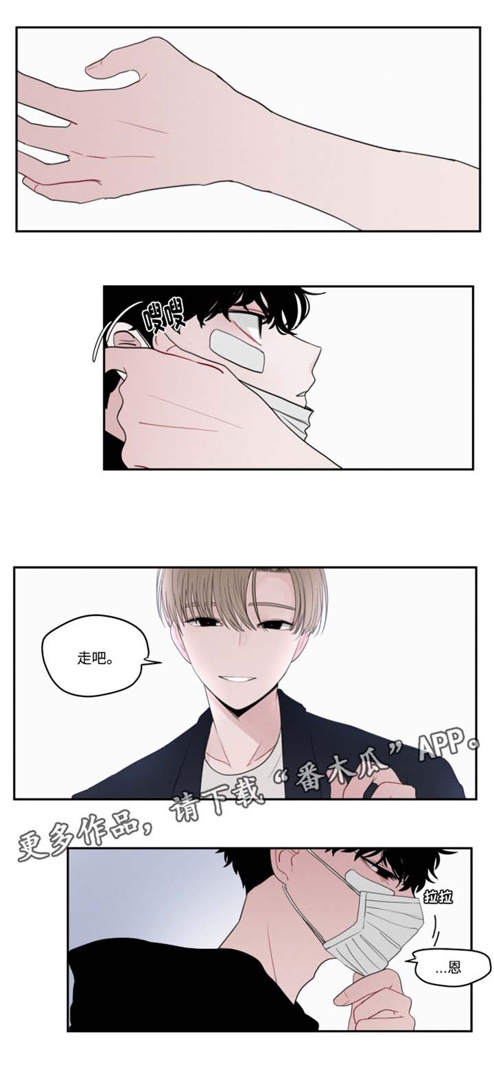 隐藏角色漫画,第12章：电影院风波4图