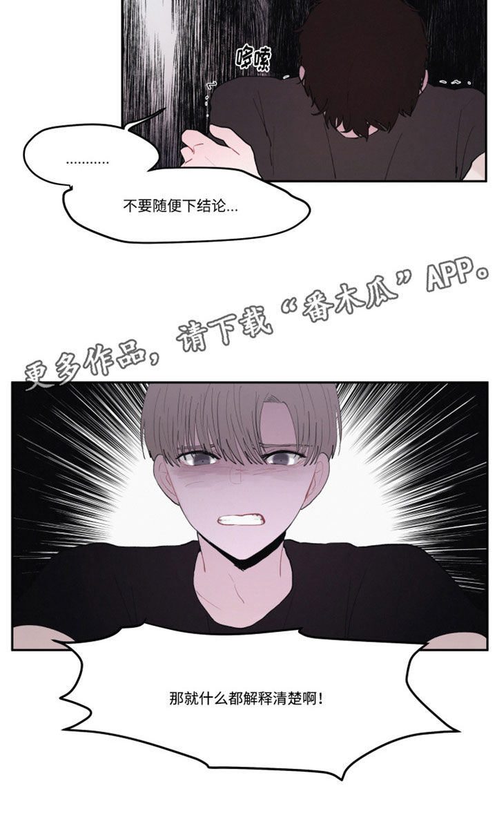 隐藏角色漫画,第27章：解释清楚4图