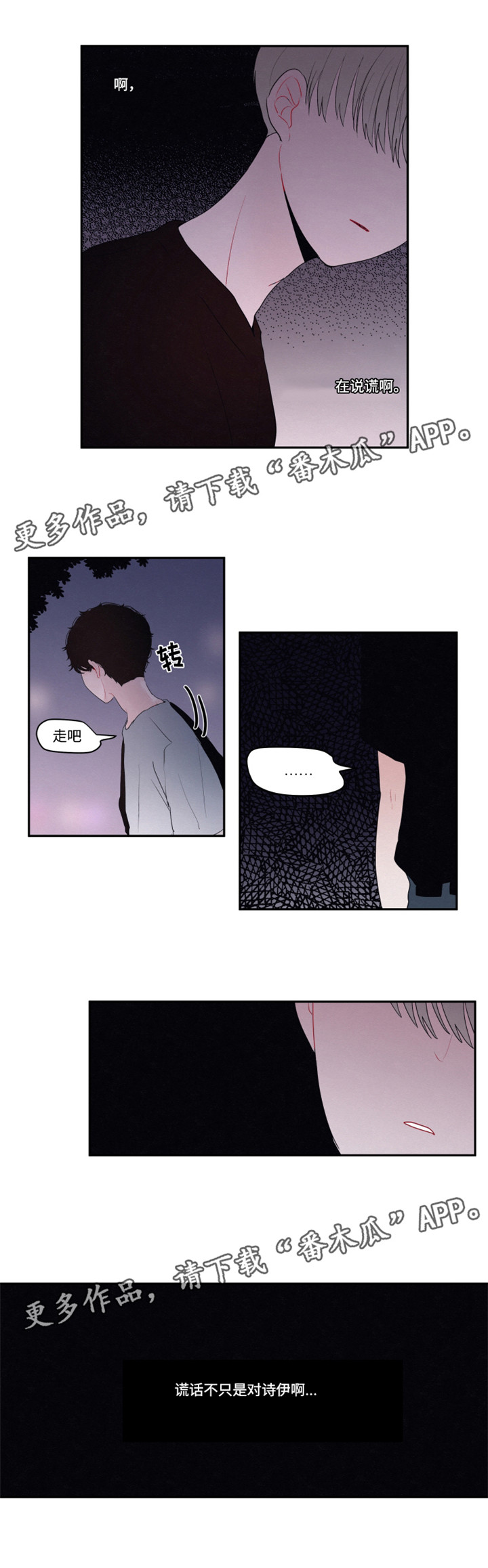 隐藏角色漫画,第16章：陌生的感觉1图