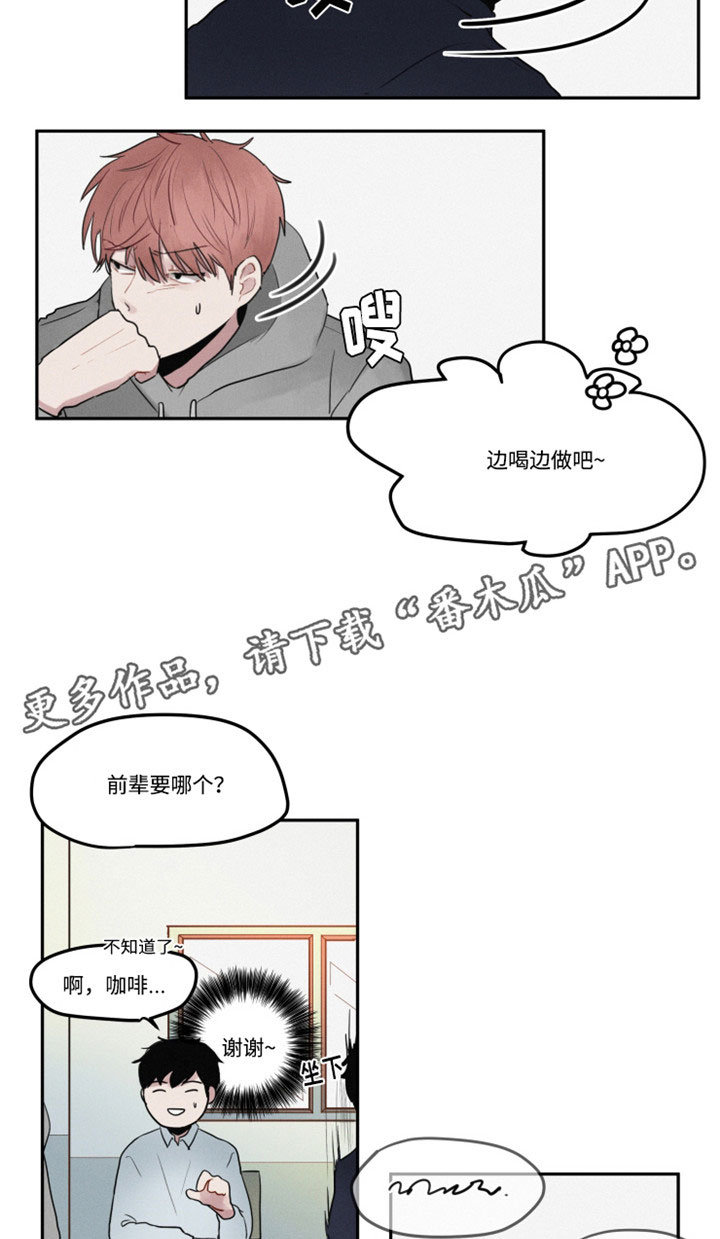 隐藏角色漫画,第8章：分组1图
