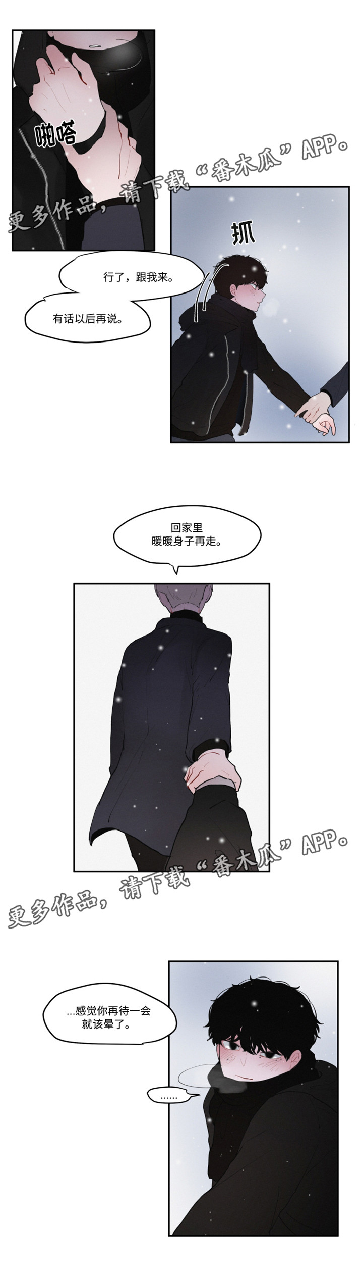 隐藏角色漫画,第32章：好久不见3图