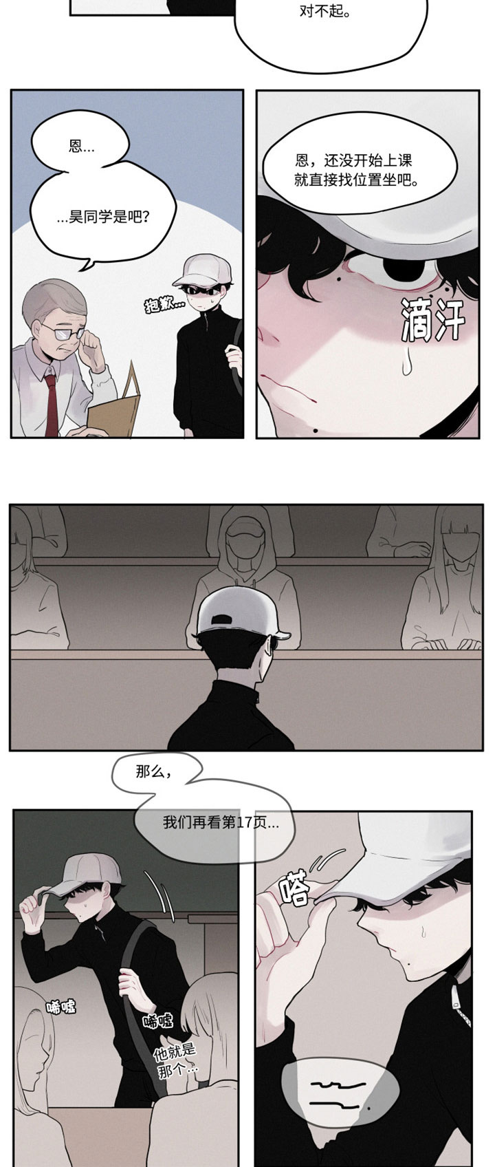 隐藏角色漫画,第1章：谜一样的男孩1图