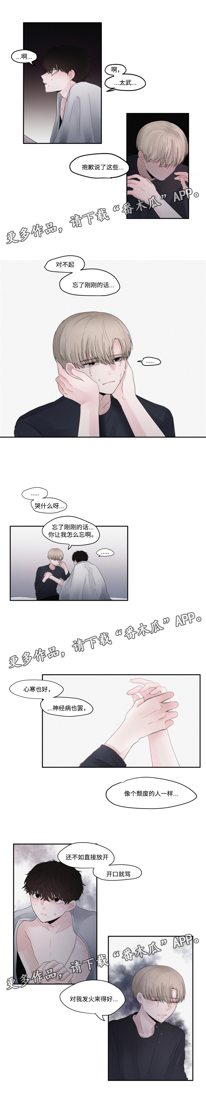 隐藏角色漫画,第36章：理解3图