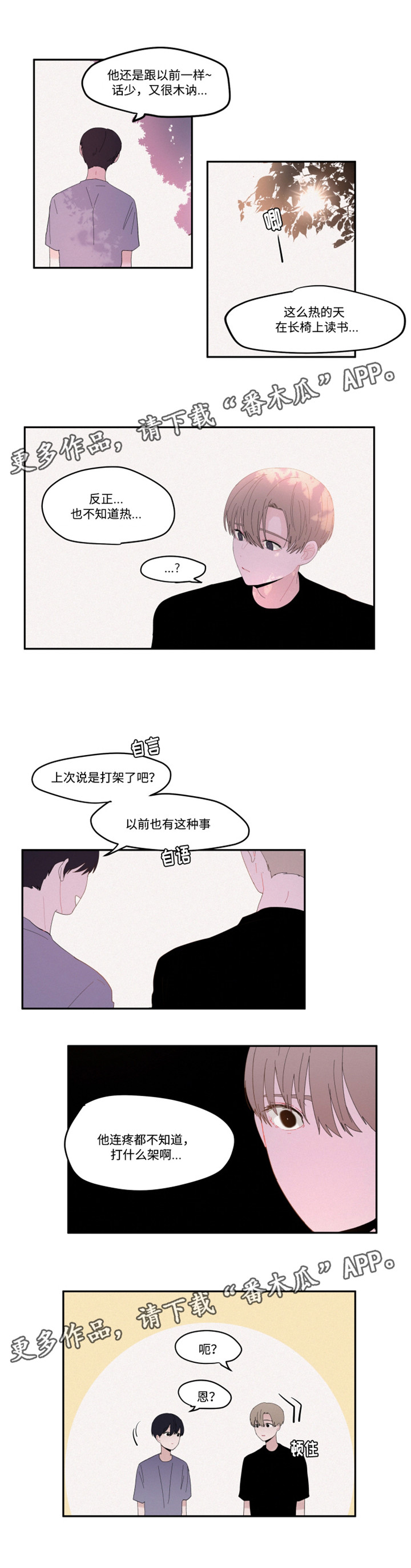 隐藏角色漫画,第24章：聊天1图