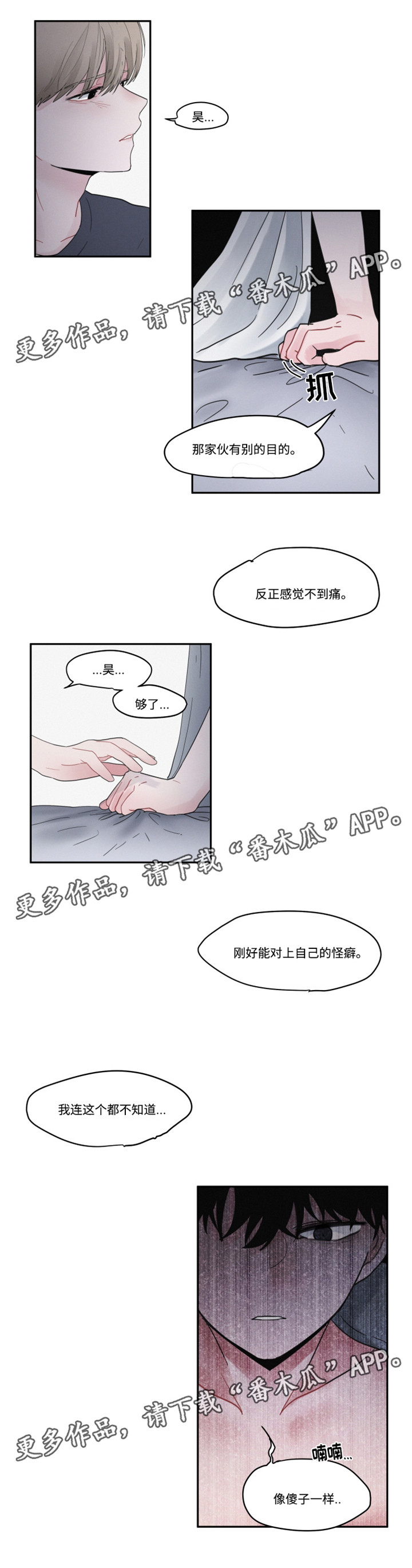 隐藏角色漫画,第36章：理解1图