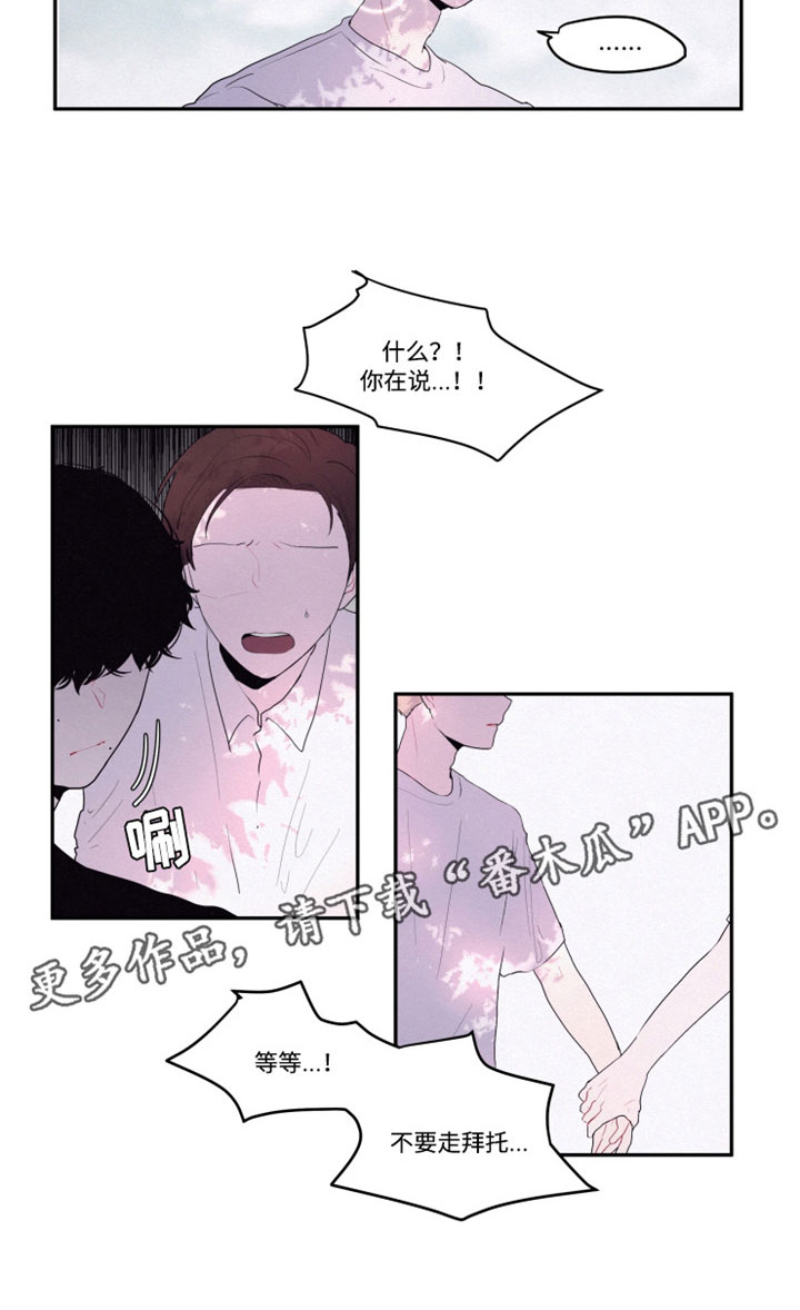 隐藏角色漫画,第21章：到底想要藏什么3图
