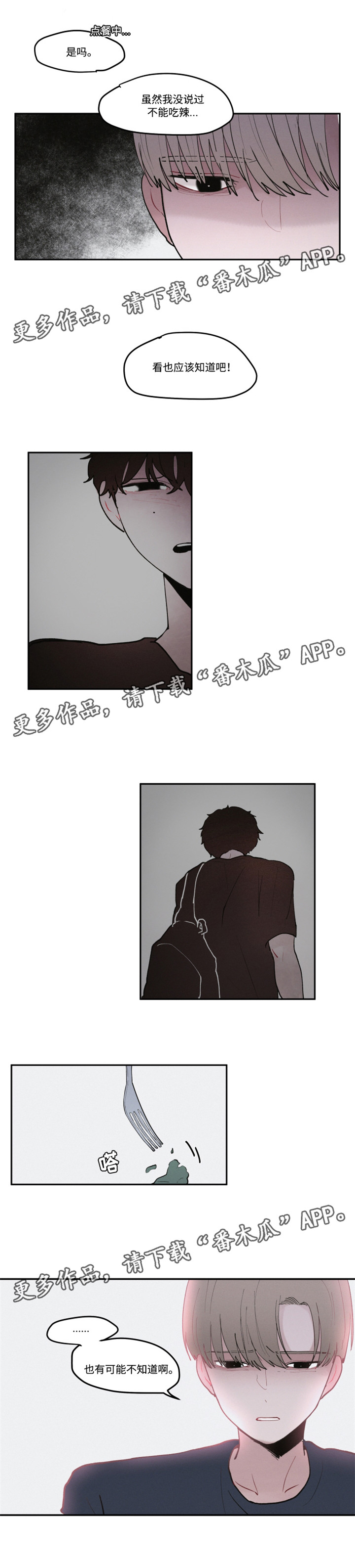 隐藏角色漫画,第29章：过敏3图