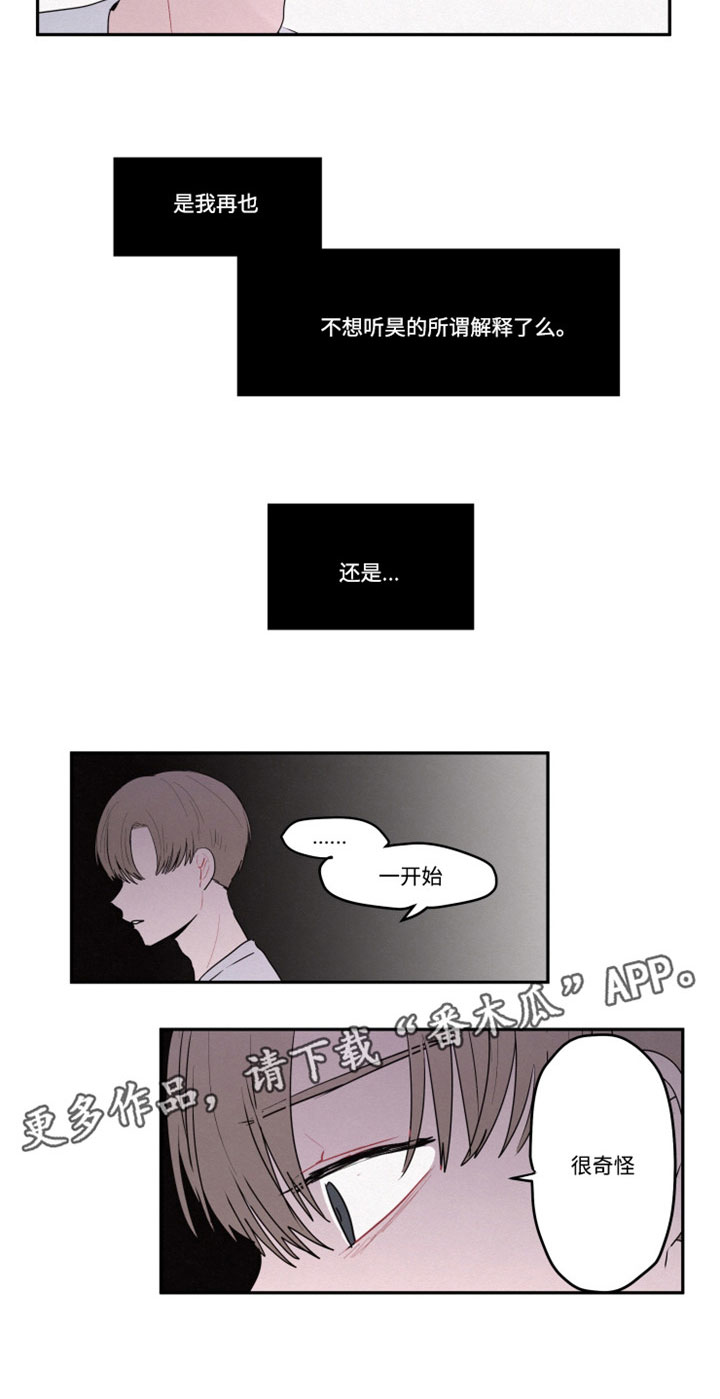 隐藏角色漫画,第21章：到底想要藏什么5图