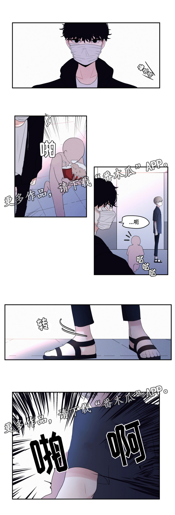 隐藏角色漫画,第12章：电影院风波2图