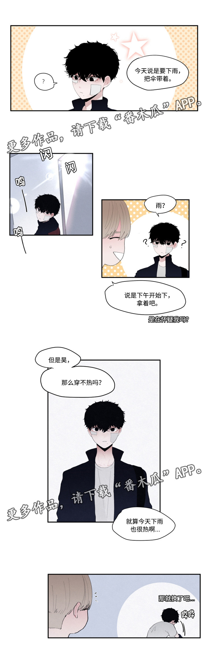 隐藏角色漫画,第14章：看电影5图