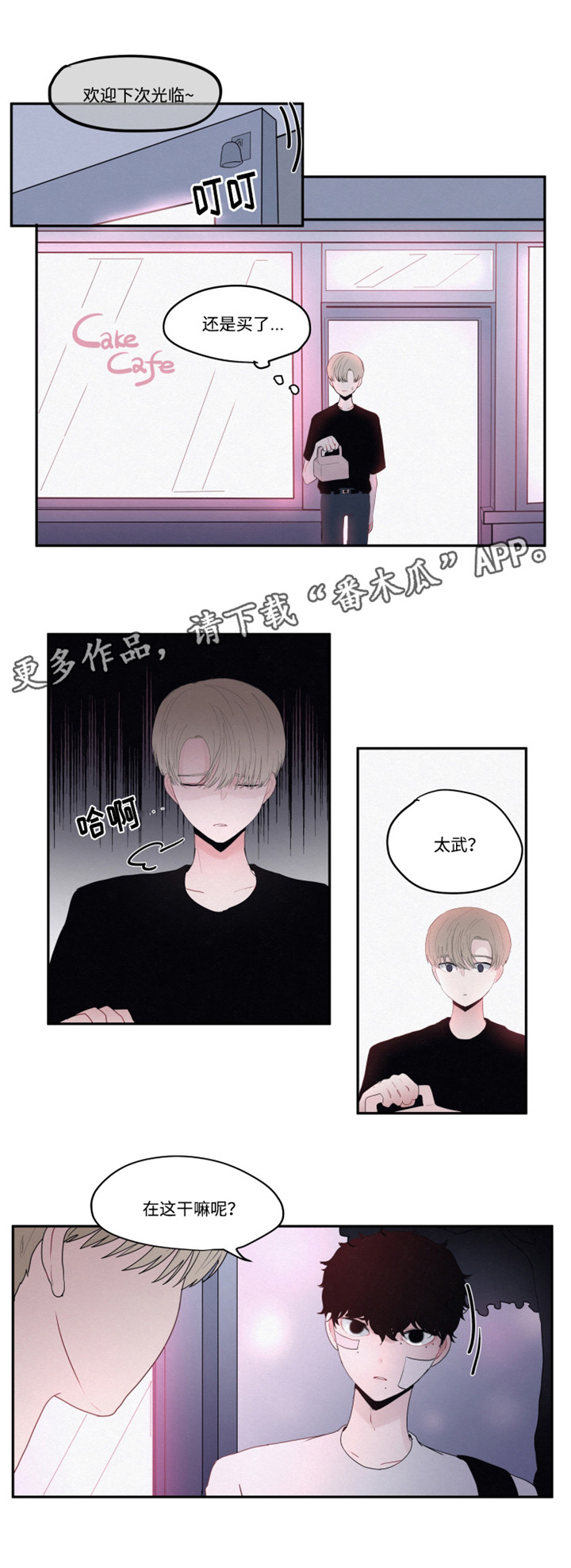 隐藏角色漫画,第16章：陌生的感觉2图