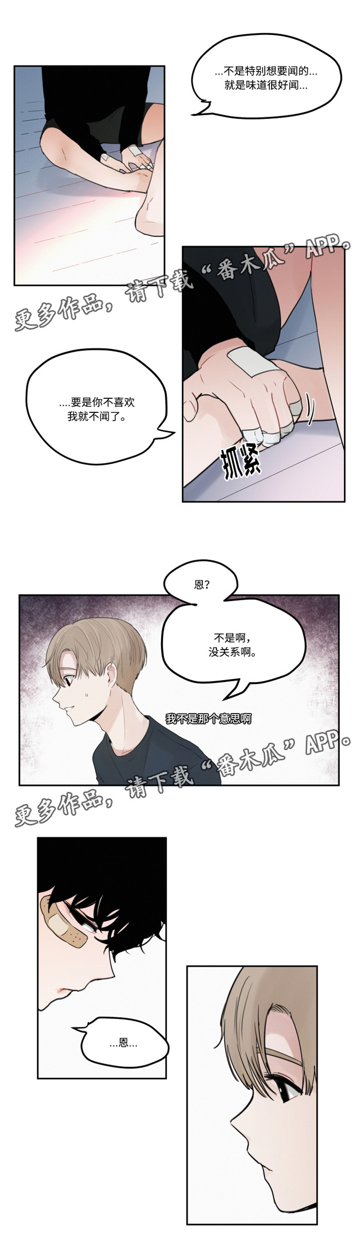 隐藏角色漫画,第11章：味道5图