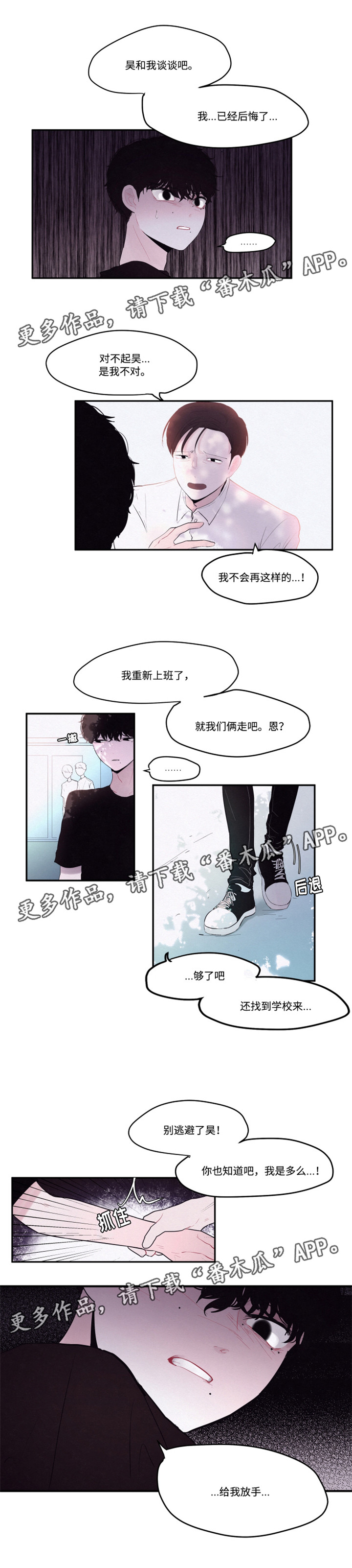 隐藏角色漫画,第20章：后悔3图