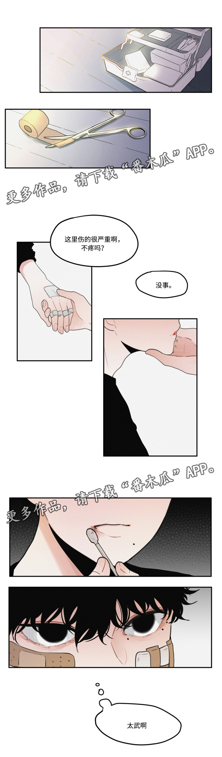 隐藏角色漫画,第11章：味道2图