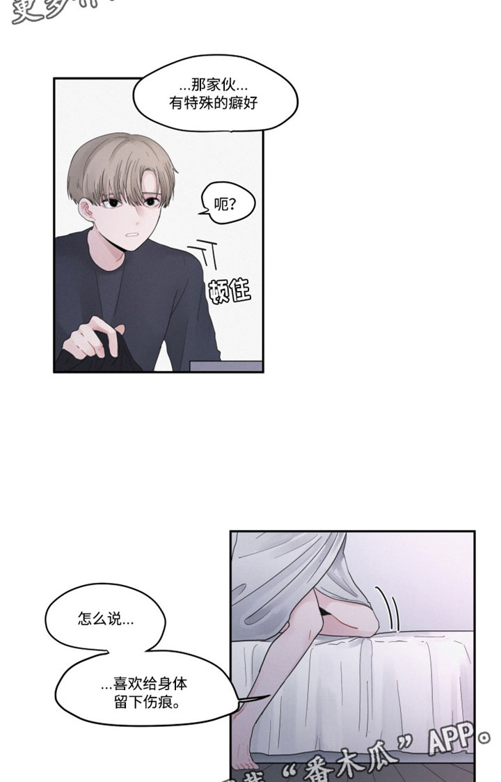 隐藏角色漫画,第35章：那个人5图