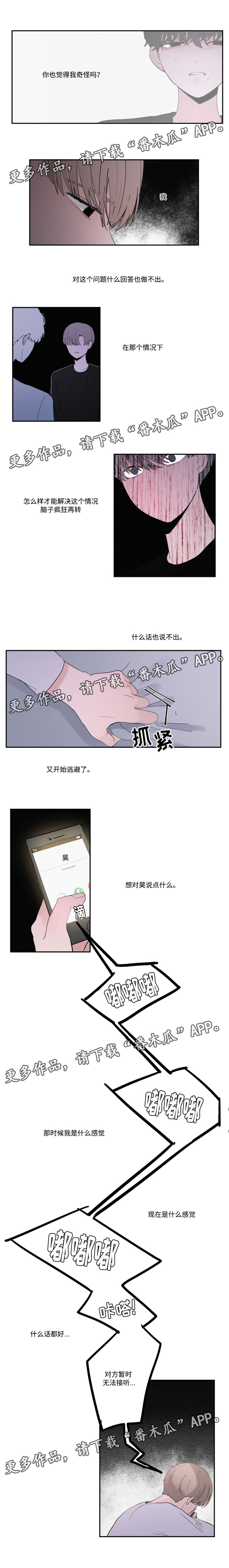 隐藏角色漫画,第30章：逃避1图