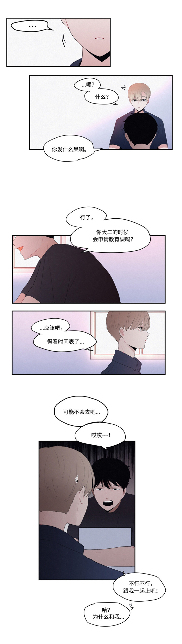 隐藏角色漫画,第17章：出去玩3图